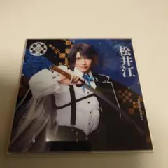 松井江　アクリルコースター　刀ミュシブツタ