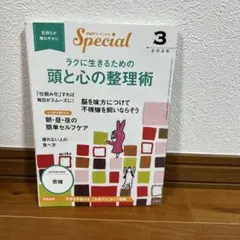PHPスペシャル 3月号 2026 頭と心の整理術