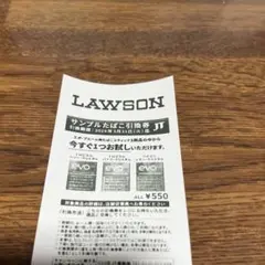 ローソン限定　サンプルたばこ引換券　エボ・プルーム用　evo LAWSON