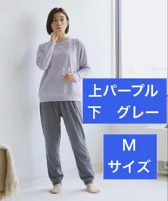 新品ワークマン　レディース　メディヒール　リカバリーウェア　上パープル下グレーM