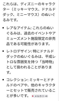 ディズニーキャラクター ぬいぐるみ
