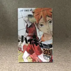 劇場版　ハイキュー　映画特典　第7弾　33.5巻　小冊子