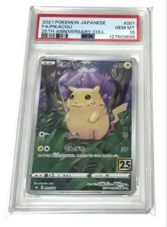 ニ*ー様 ポケモンカード ピカチュウ 25th PSA10