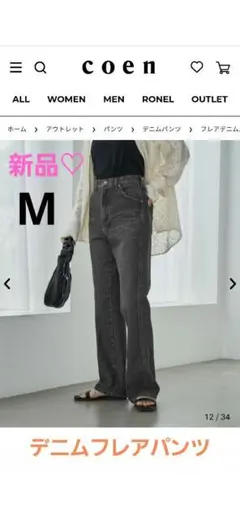 【coen】新品♡美品　デニムフレアパンツ　BLACK　M　フレアーパンツ