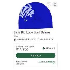 syna world ビーニー　central cee