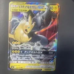 【PSA10】ピカチュウ＆ゼクロムGX RR タッグボルト PSA10】ピカチュウ &ゼクロム gx RR PSA10 ピカチュウ&ゼクロム