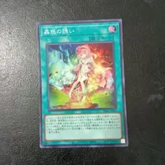 遊戯王 蟲惑の誘い　スーパーレア