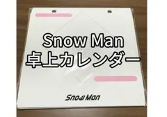 「SnowManカレンダー 2024.4-2025.3」3形態同時購入特典