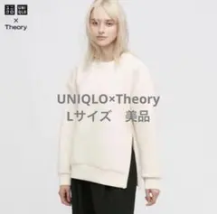 UNIQLO×theory サイドジップスウェット L