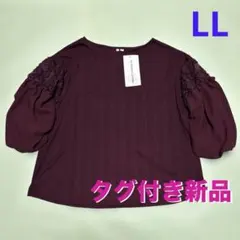 タグ付き新品未使用！しまむら 袖3切替PO LL 濃赤 プルオーバー ぽわん袖