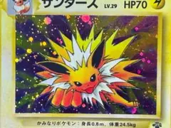 サンダース 旧裏 ポケモンカード【やや傷や汚れあり】