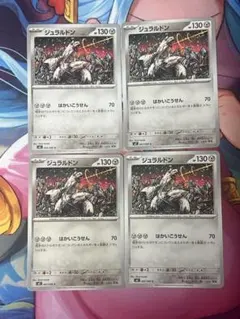 ポケモンカード ジュラルドン C 062/080 4枚セットのサムネイル
