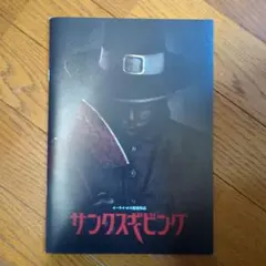 【匿名発送】映画パンフレット　サンクスギビング　監督　イーライ・ロス