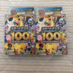 スタートデッキ100 バトルコレクション 2つセットのサムネイル