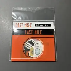 ラストマイル ステッカーセット