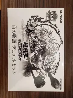 遊戯王OCG デュエルセット 白の物語