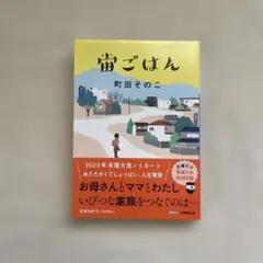 町田そのこ