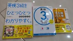 英検3級でる順・ひとつひとつわかりやすく