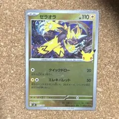ゼラオラとなかまたち ジャンボカード ポケモンカードゲーム トレカ