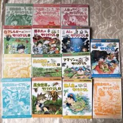科学漫画サバイバルシリーズ 14冊セット