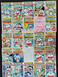 ドラえもん 学習シリーズ 25冊セット 国語 算数 理科 社会 まとめ売り小学館