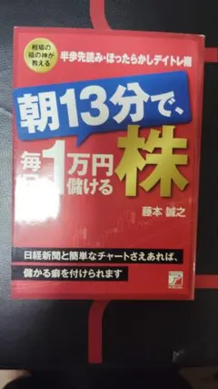 朝13分で毎1万円儲ける株