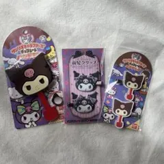 クロミグッズ　3点セット　サンリオ　鏡　前髪クリップ