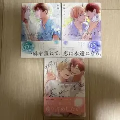 いつか恋になるまで上下/明けても暮れても