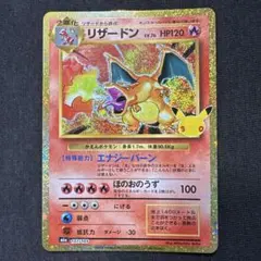 リザードン 30th MEGA 拡張パック 30th CELEBRATION …