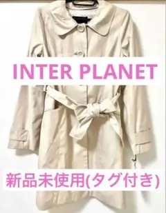 ☆値下げ　☆限定1点　◎新品未使用◎ INTER PLANET トレンチコート