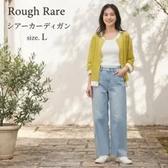 Rough Rare ラフレア シアーカーディガン L イエロー 美品
