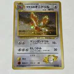 【137】マチスのオニドリル ジム拡張第1弾 リーダーズスタジアム 旧裏 ホロ