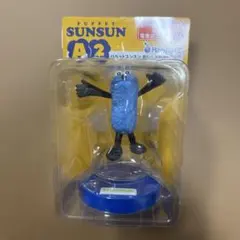 パペットスンスン happyくじ おしゃべりフィギュア スンスン