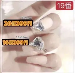 アシメ プチハート　9mm 26個　ストーン　ネイルパーツ　アート　ビジュー.