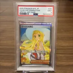 【PSA9】リーリエの決心 SAR メガブレイブ 091/063