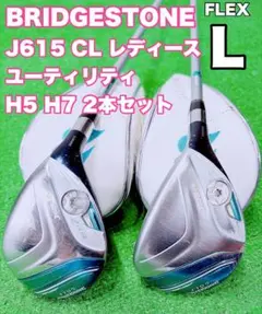 ★レディース ユーティリティ★H5(28°) H7(34°) 2本セットU5U7のサムネイル