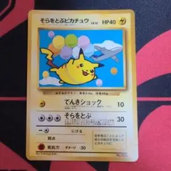 2025年最新】そらをとぶピカチュウ 旧裏 anaの人気アイテム - メルカリ
