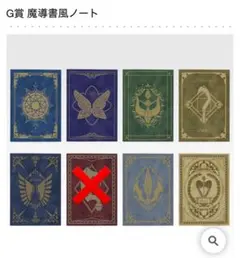 フリーレン 一番くじ 魔導書風ノート G賞 葬送のフリーレン　ノート　7種