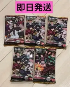 鬼滅の刃　ウエハース10 未開封　5個セット