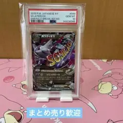 MラティオスEX psa10 RR XY6 エメラルドブレイク 049/078 - メルカリ