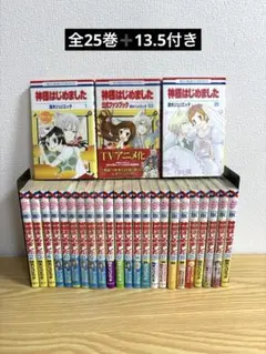 神様はじめました　１〜25巻セット　13.5巻付き 全巻セット Amazon.co.jp: 神様はじめました コミックセット (花とゆめCOMICS