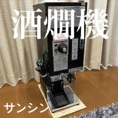 2026年最新】業務用 酒燗の人気アイテム - メルカリ