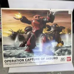 說明書なしHG ジャブロー攻略戦 水陸両用MSセットのサムネイル
