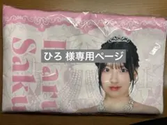 ひろ 様専用ページ