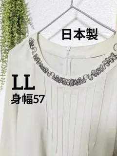【日本製】大きいサイズ レディース ブラウス 長袖 LL ベージュ