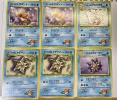 旧裏 ポケモンカード カスミのスターミー ヒトデマン トサキント アズマオウ