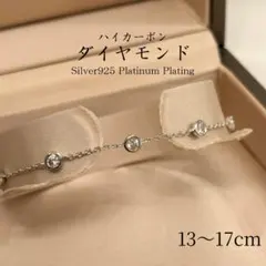 ハイカーボンダイヤモンド0.8ct チェーンブレスレット S925プラチナ 