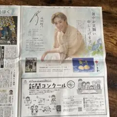 【 風間柚乃 】 新聞広告