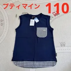 新品未使用！　petit main 接触冷感タンクトップ 110のサムネイル