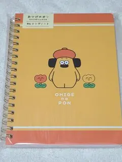 おひげのポン B6リングノート ポンちゃんとロドリゲス
